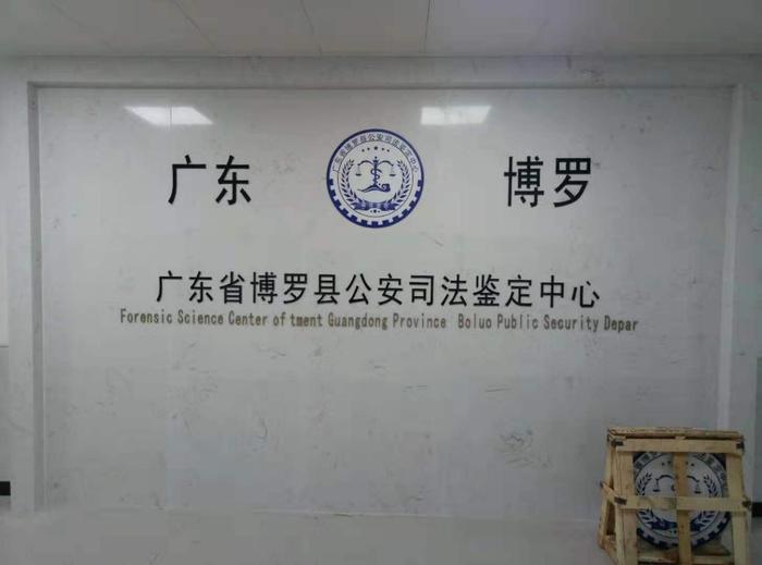 多宝镇博罗公安局新建业务技术用房刑侦技术室设施设备采购项目