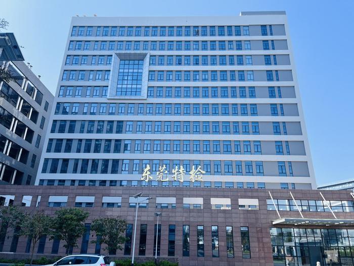 多宝镇广东省特种设备检测研究院东莞检测院实验室设备及配套服务项目